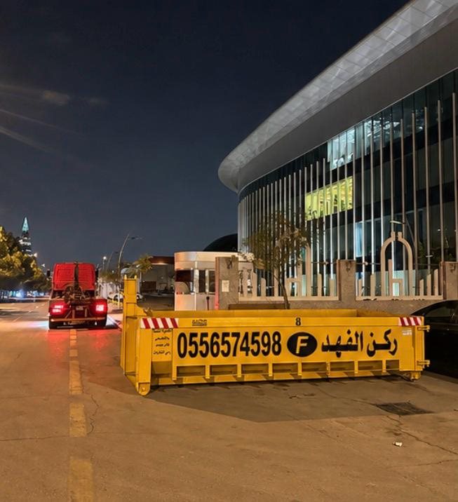 حاوية مخلفات بناء صفراء من ركن الفهد ليلاً في الرياض